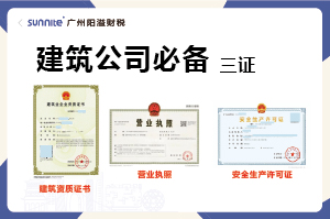 想创业开建筑公司？这三个证缺一不可！