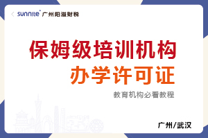 培训机构办学许可证-广州保姆级教程