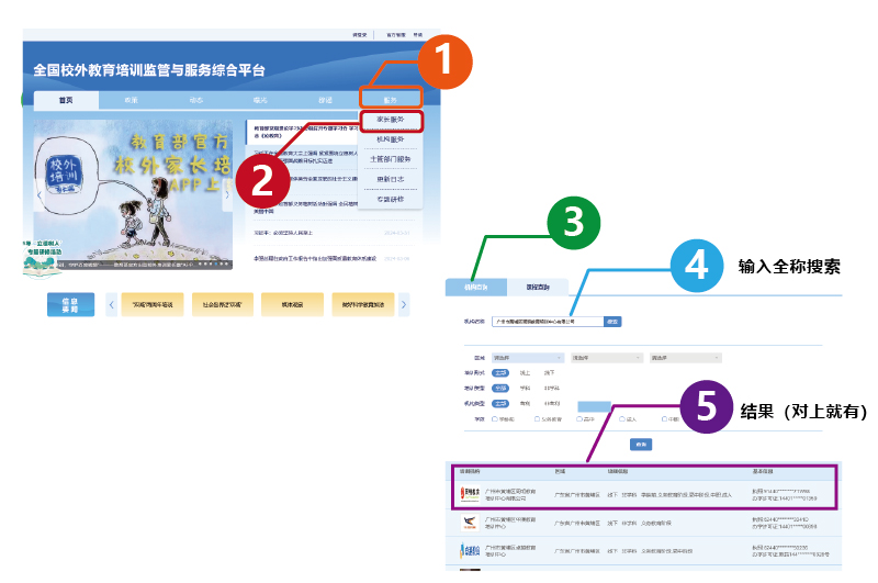 全国校外教育培训监管与服务综合平台
