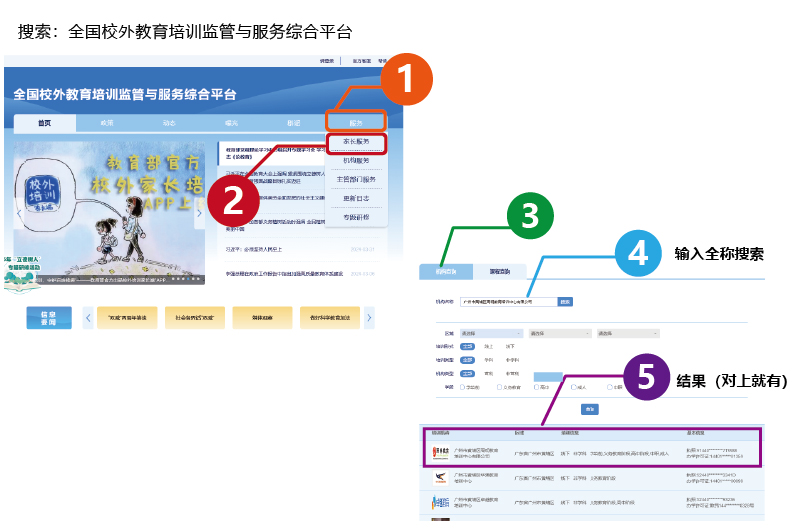 全国校外教育培训监管与服务综合平台